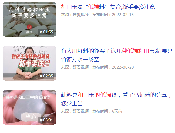 常见的5种低端和田