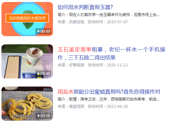 鉴定玉石用盐水最简单方法