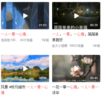 一人一景一心情