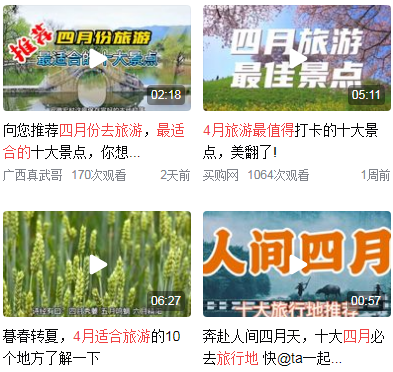 ﻿4月最佳旅游目的地排名