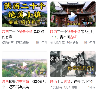 陕西16个绝美古镇