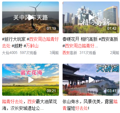 西安周边休闲好去处