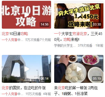 一个人穷游北京攻略