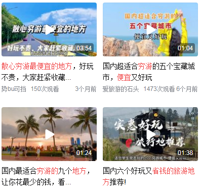 散心穷游最便宜的地方