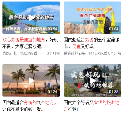 散心穷游最便宜的地方