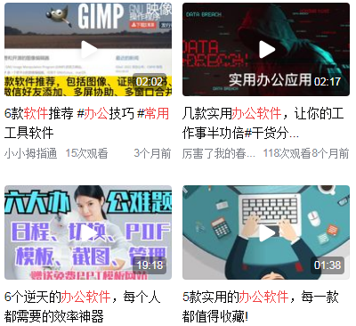 办公软件常用的