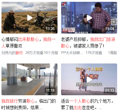 一个人出去旅游散心