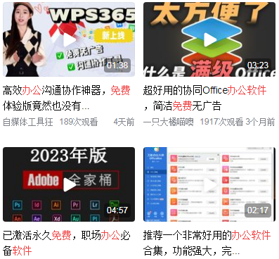 办公软件是免费的