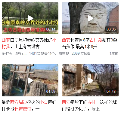 西安周边七个小众古村落