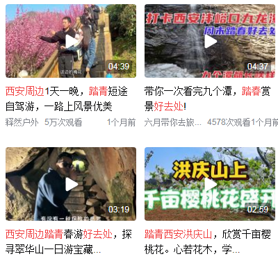 西安周边踏青好去处