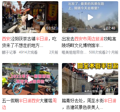 西安周边半日游