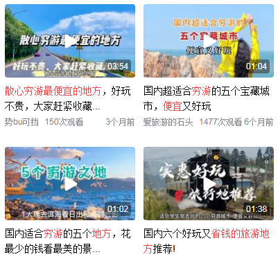 散心穷游最便宜的地方
