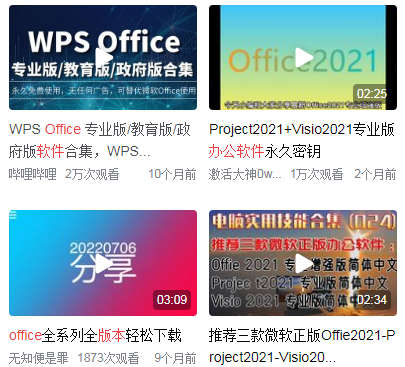 办公软件版本
