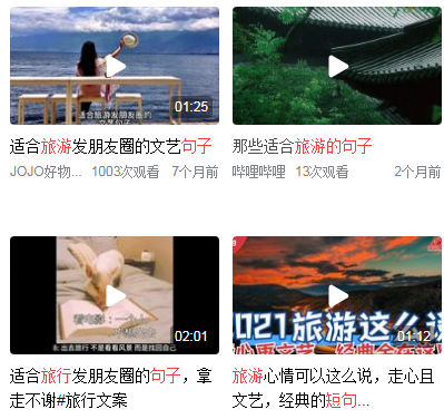 出去玩短句八个字