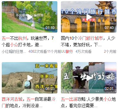 五一冷门旅游城市
