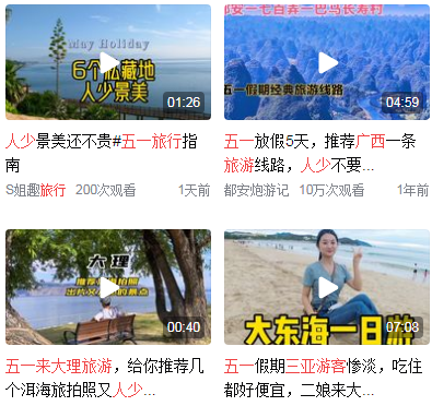 2023年五一去哪旅游人少