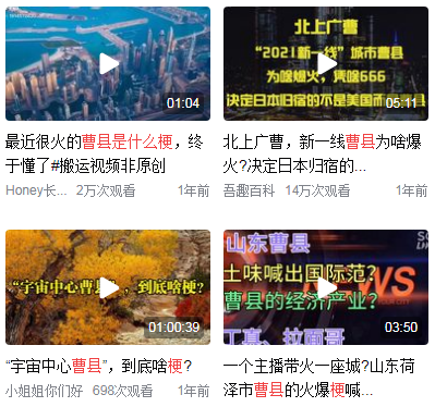 曹县是什么梗