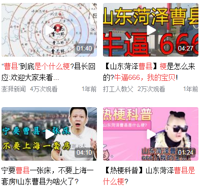 网络上曹县是什么梗