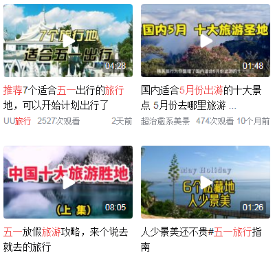 5月旅行推荐