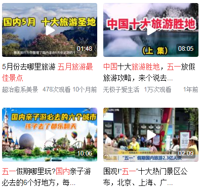 五月旅游国内最佳地排名