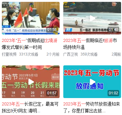 2023年五一能旅游吗