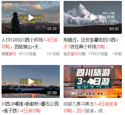 四川3～4日游最佳方案