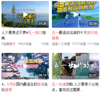 23年五一旅游