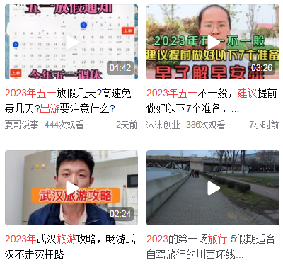 五一出行建议 2023