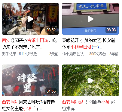 西安周边半日游小镇