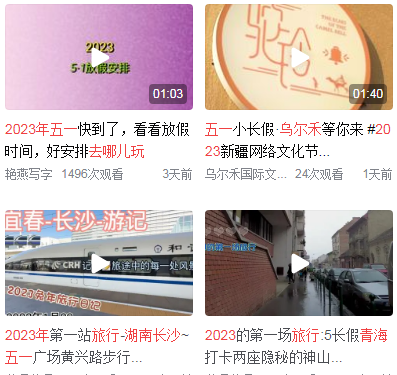 2023年五一去哪里玩