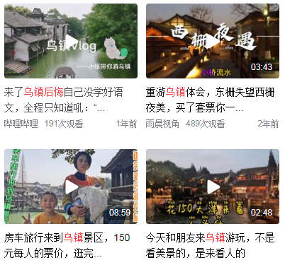 去乌镇后悔了