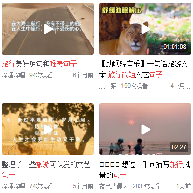 旅游简短唯美句子新手