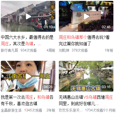周庄和乌镇哪个更好玩