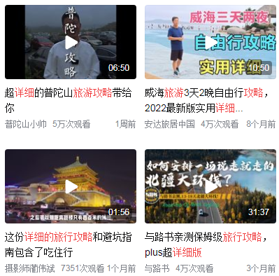 出游攻略一定要详细