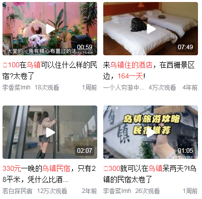 乌镇住宿价格一览表