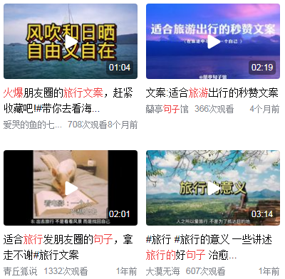 最火的旅行句子