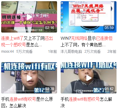 WIFI已连接但有感叹号