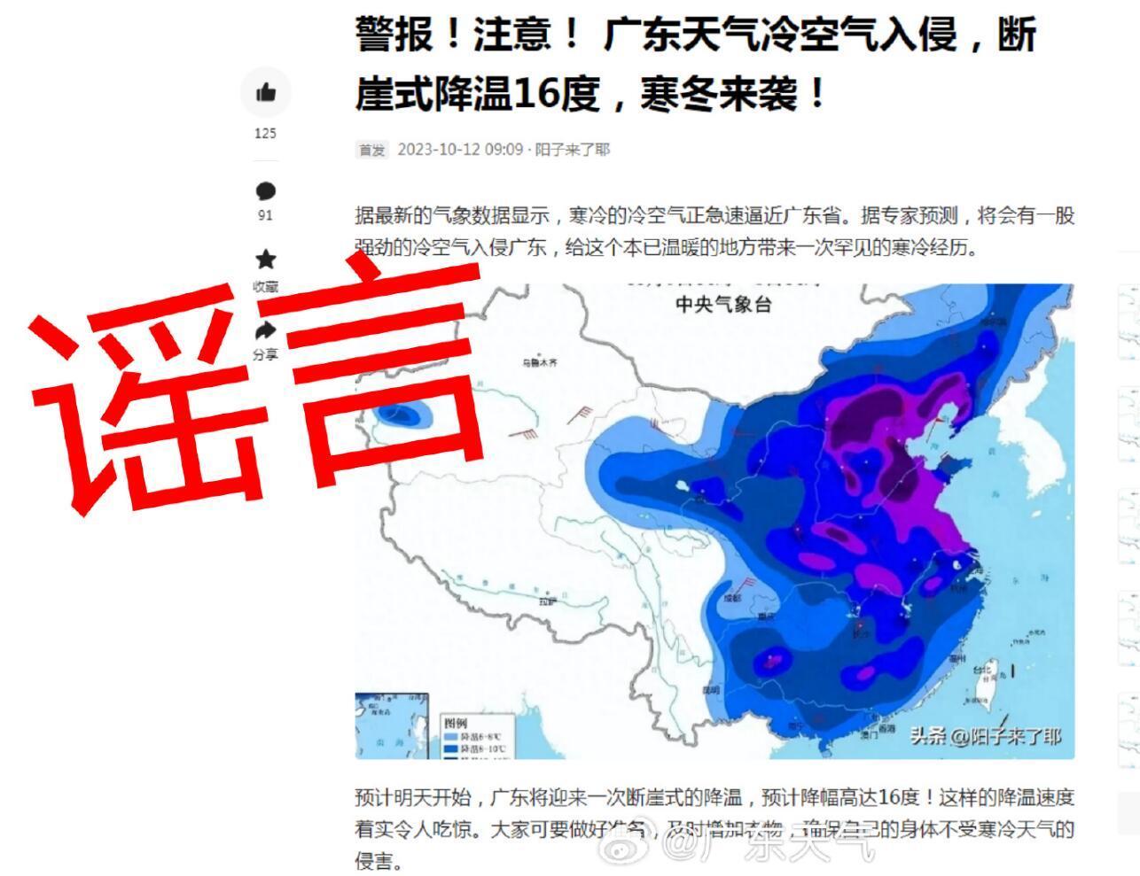 “广东断崖式降温”谣言哪来的？明明往30℃+奔跑了！1