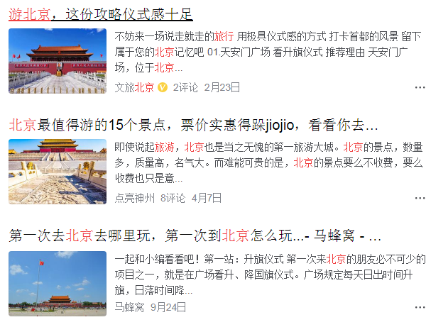 北京旅游的特色是什么？