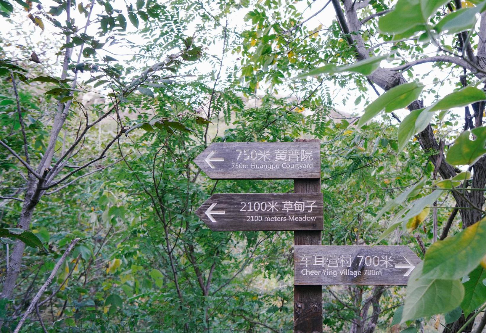 北京凤凰岭自然风景公园自助旅游